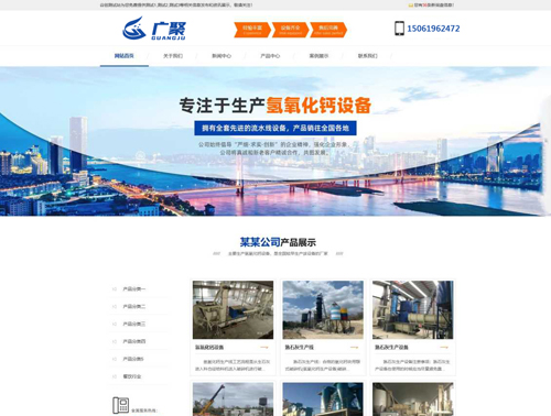 ECMS之氢氧化钙设备