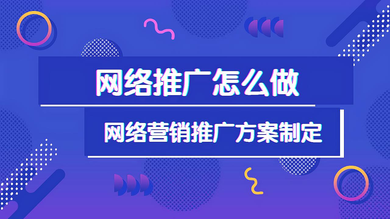 扬中网络推广的核心目标